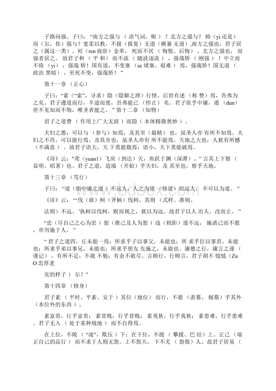 《中庸》原文Word下载.docx_第2页