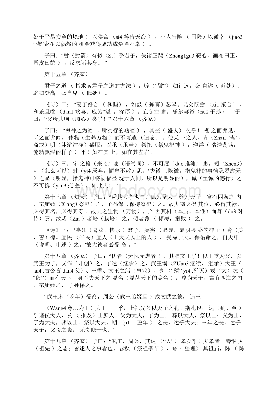 《中庸》原文Word下载.docx_第3页