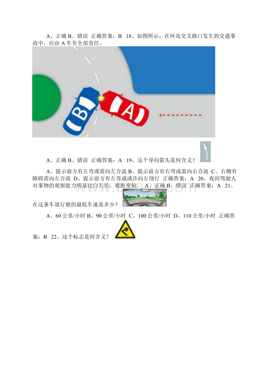 交管12123学法减分题库含答案50题通用版743.docx_第3页