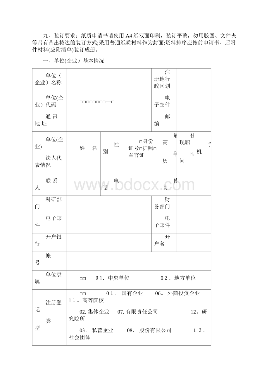 上海市临港地区科技小巨人企业docWord文档下载推荐.docx_第2页