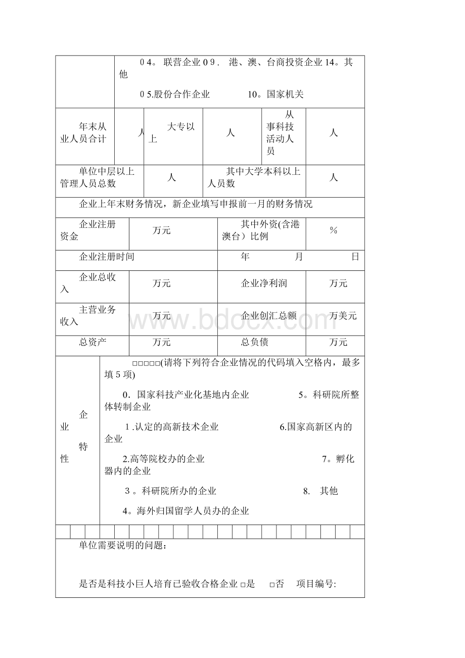 上海市临港地区科技小巨人企业doc.docx_第3页