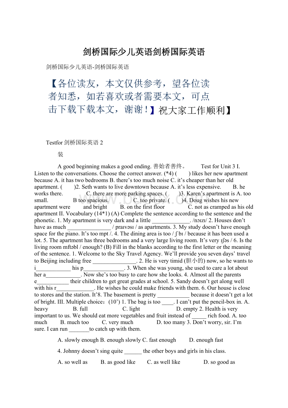 剑桥国际少儿英语剑桥国际英语Word文档格式.docx