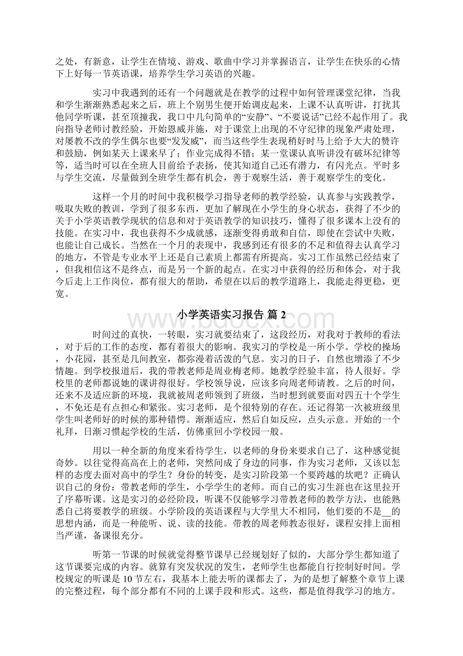 小学英语实习报告八篇.docx_第2页