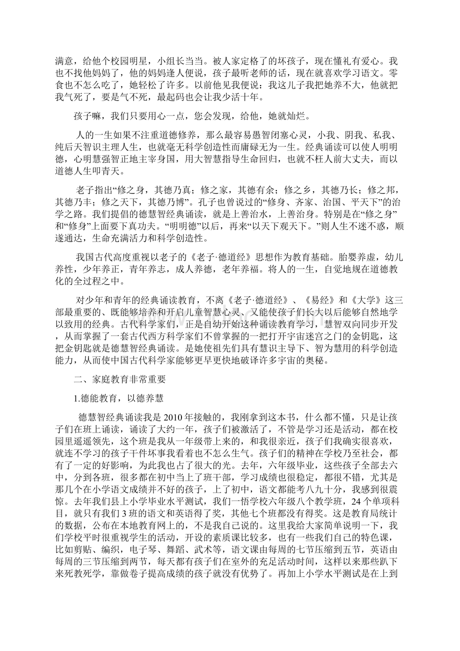 少年养正教育方案设计.docx_第2页