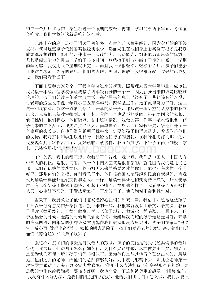 少年养正教育方案设计.docx_第3页