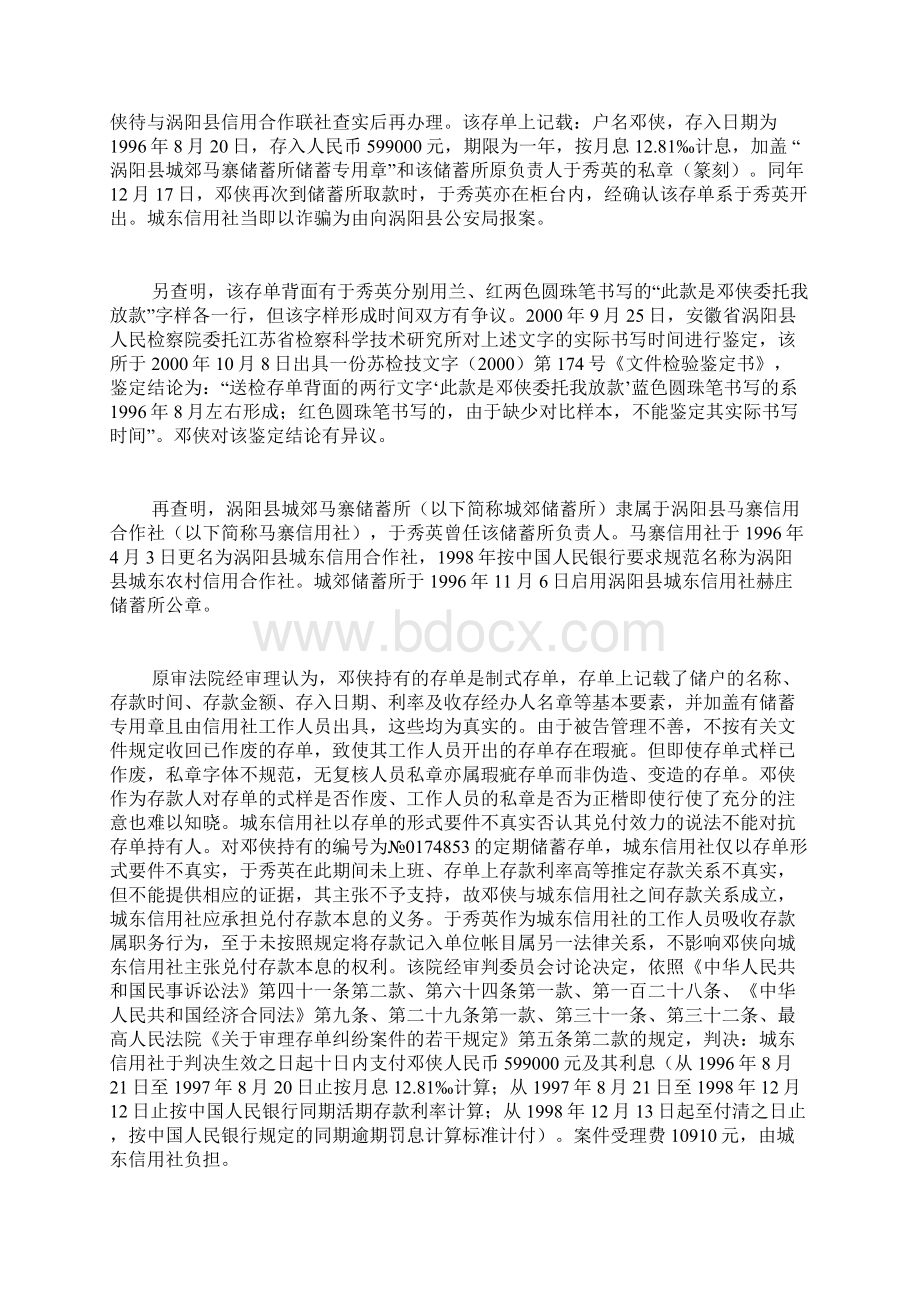 涡阳县城东农村信用合作社与被上诉人邓侠存单纠纷一案doc.docx_第2页