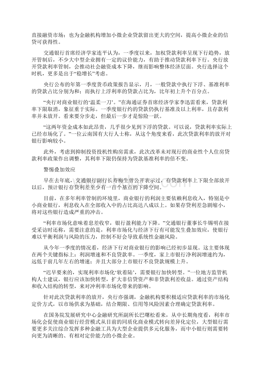 利率改革期待存款放开最后一跳Word文件下载.docx_第2页