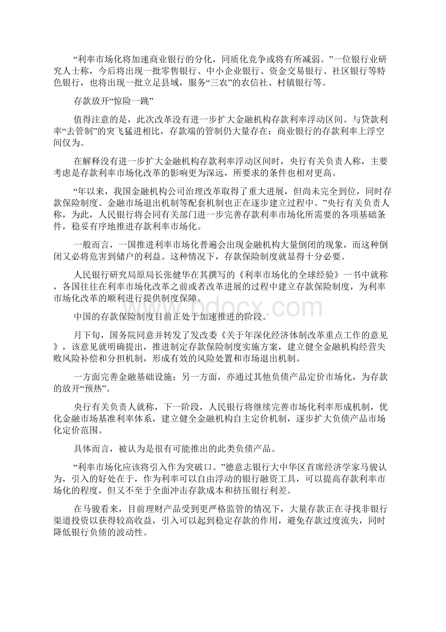 利率改革期待存款放开最后一跳Word文件下载.docx_第3页