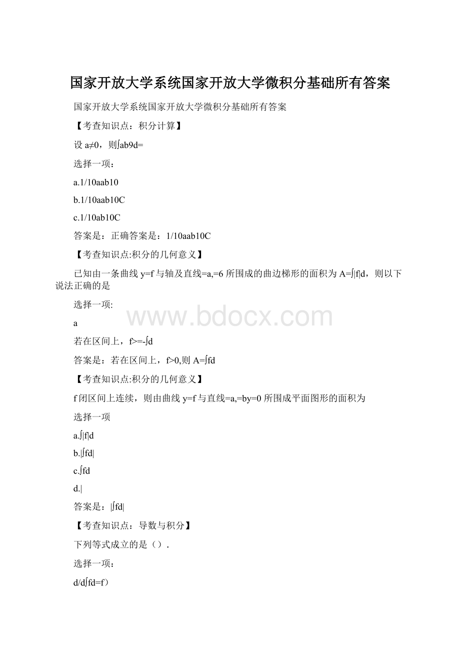 国家开放大学系统国家开放大学微积分基础所有答案Word文件下载.docx