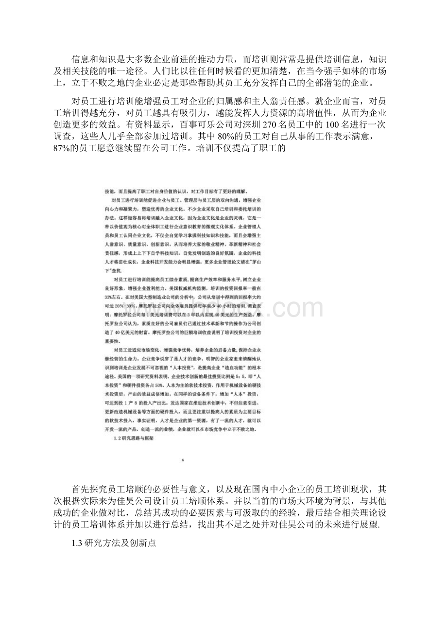 天津商业大学宝德学院论文初稿文档格式.docx_第2页