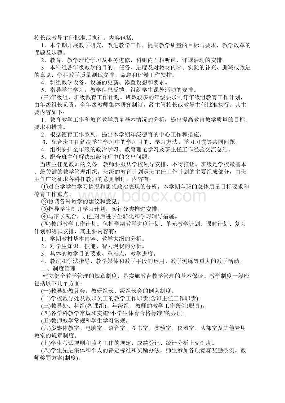 实验小学教导处常规管理制度1教学文稿.docx_第2页