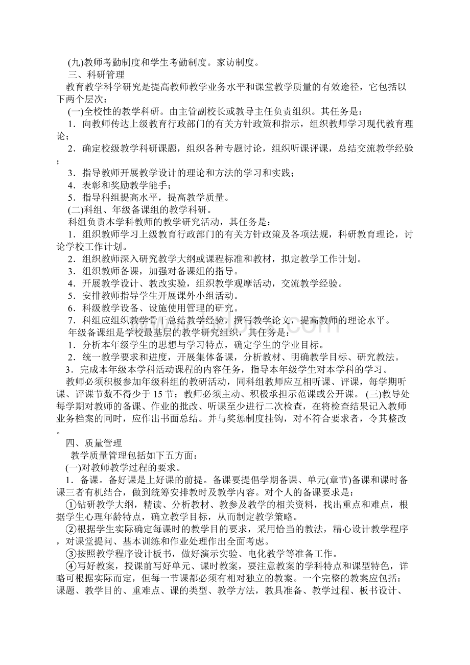 实验小学教导处常规管理制度1教学文稿.docx_第3页