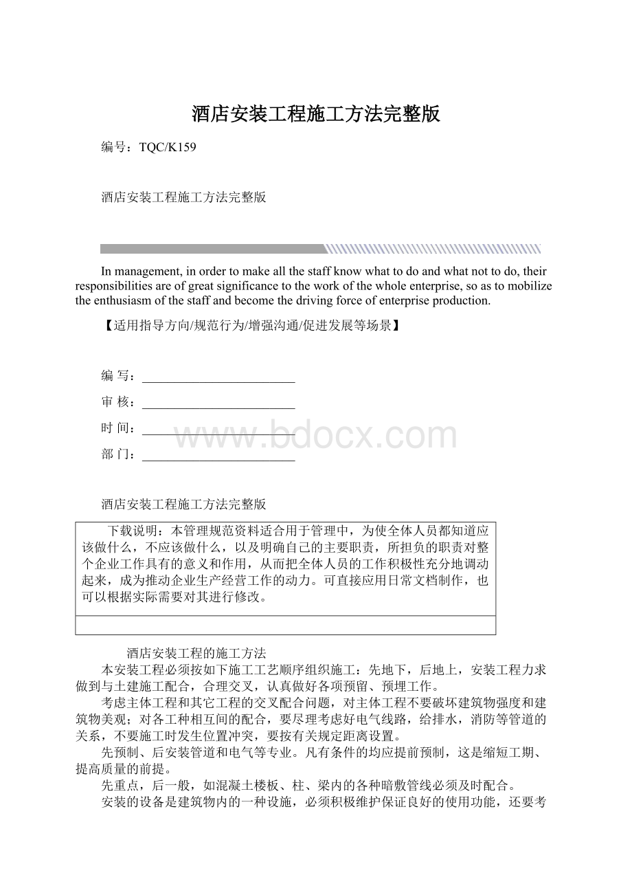 酒店安装工程施工方法完整版.docx