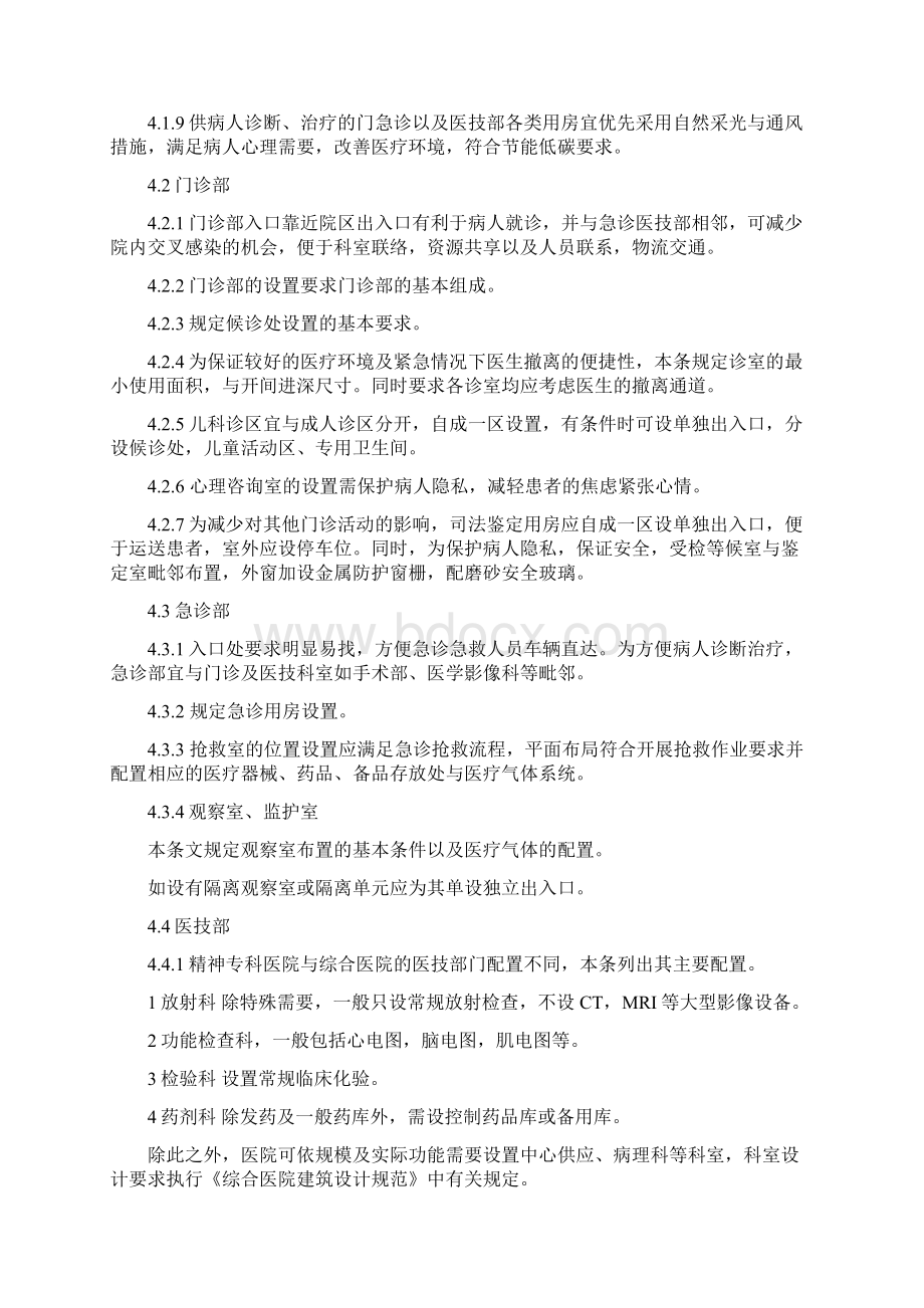 精神专科医院建筑设计规范.docx_第3页