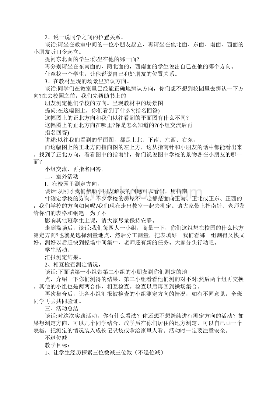 小学二年级数学下册测定方向教案文档格式.docx_第2页