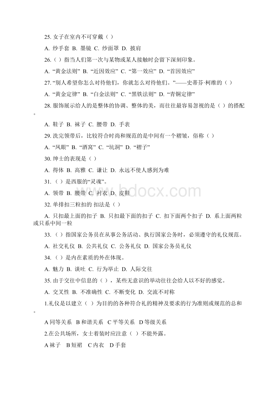 政务礼仪题库.docx_第3页