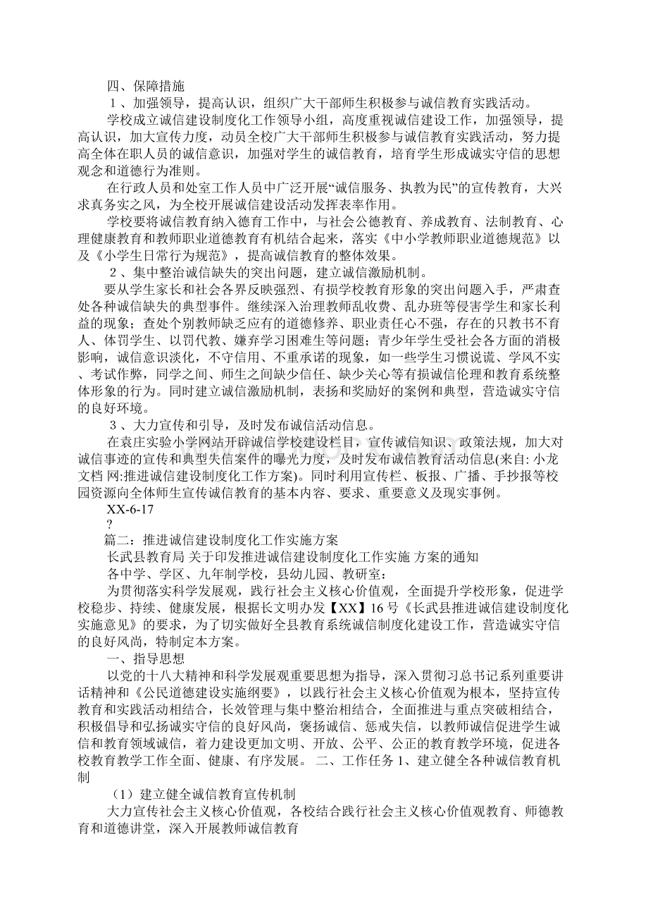 推进诚信建设制度化工作方案.docx_第2页