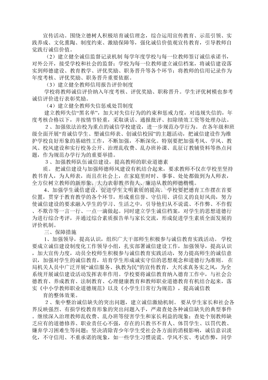 推进诚信建设制度化工作方案Word下载.docx_第3页