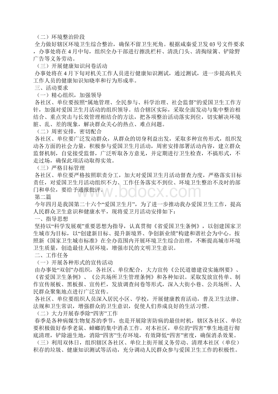 爱国卫生月活动计划5篇Word格式.docx_第2页