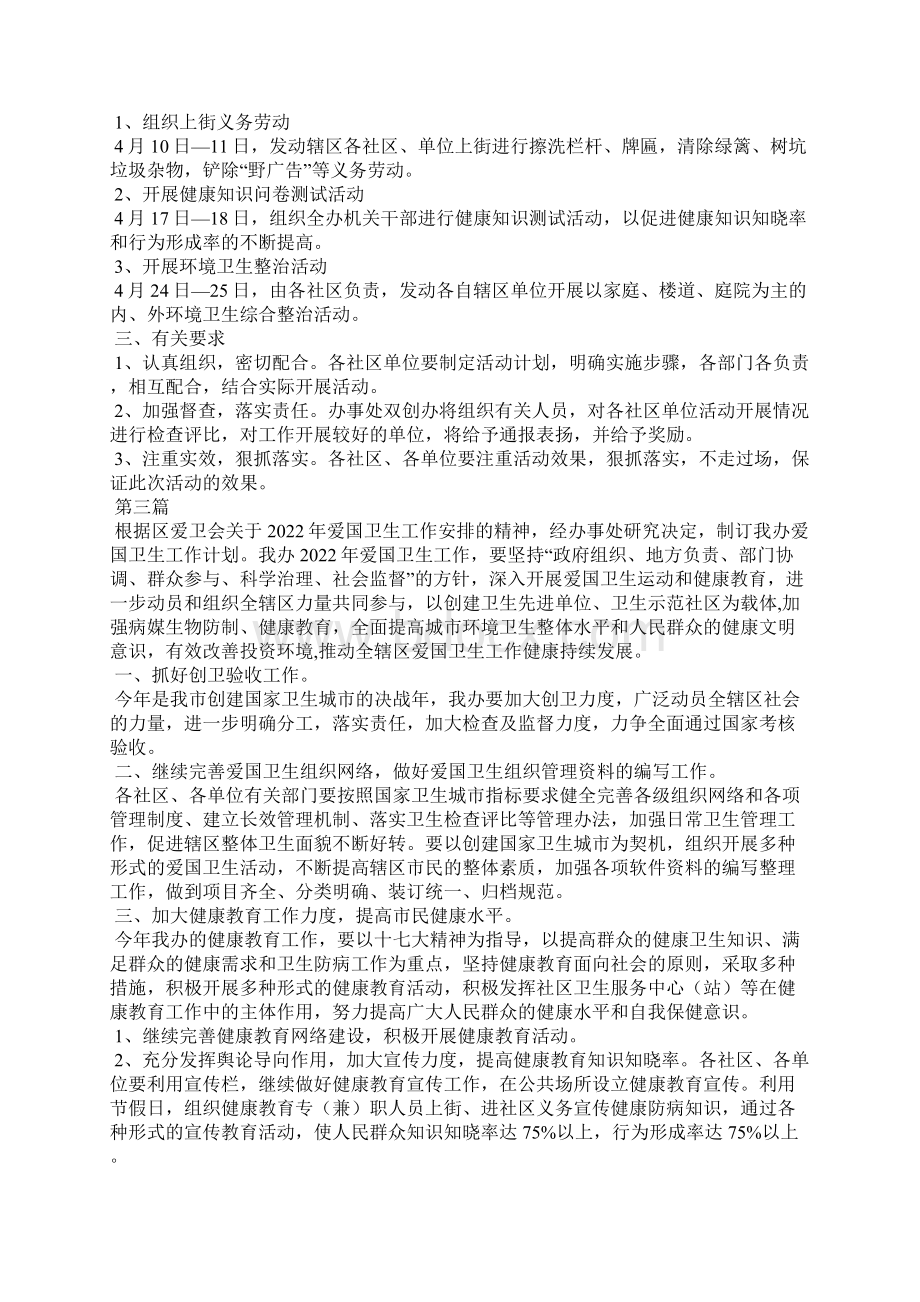 爱国卫生月活动计划5篇Word格式.docx_第3页