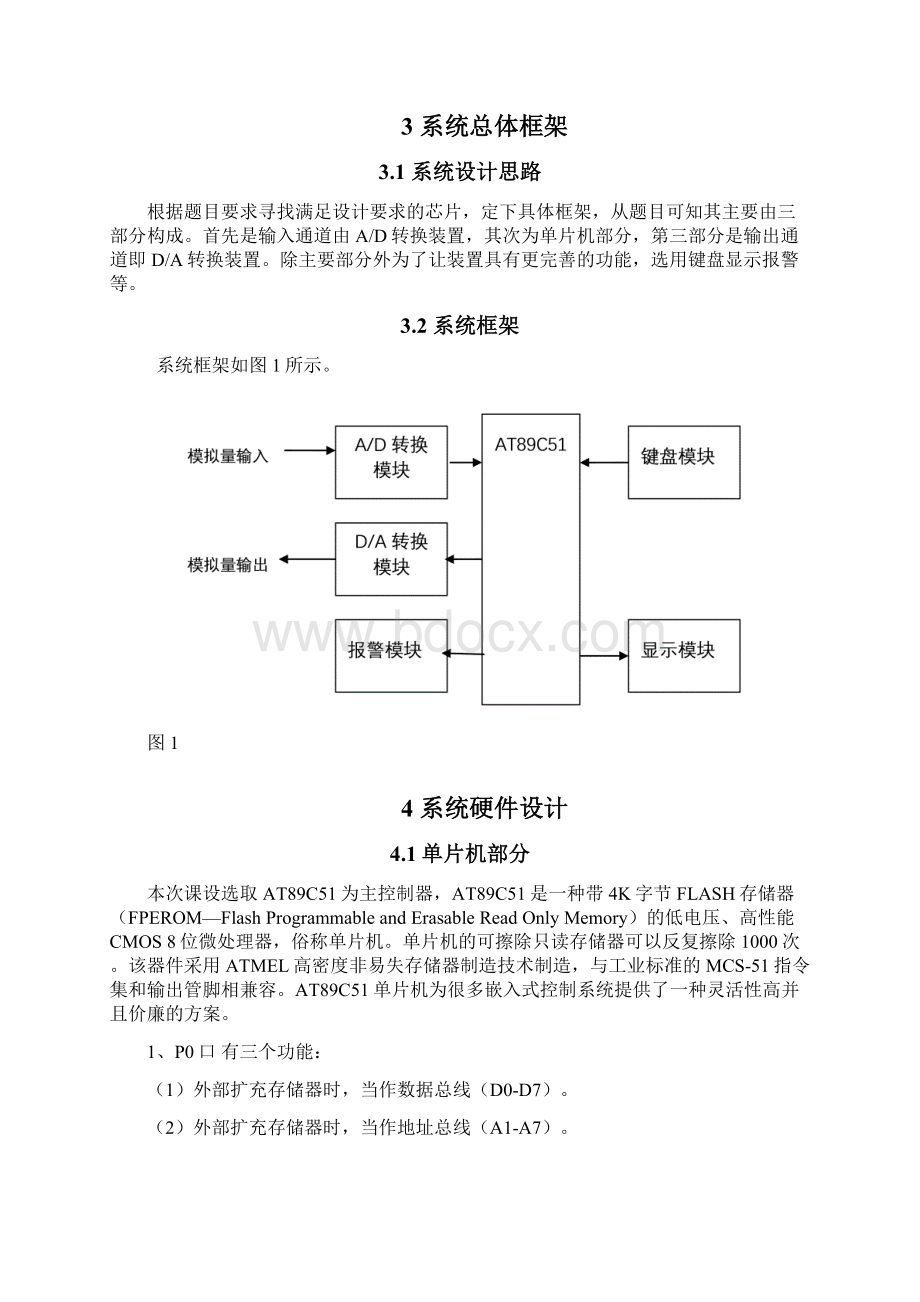 《计算机控制系统》课程设计报告Word文档格式.docx_第3页