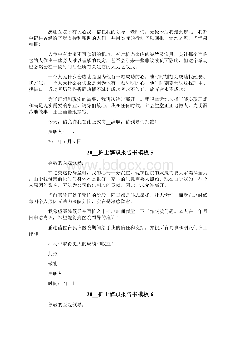 护士辞职报告书模板Word文档格式.docx_第3页