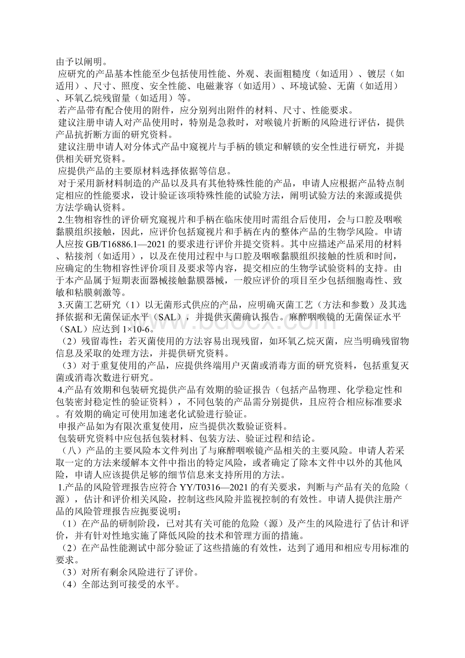 麻醉咽喉镜注册技术审查指导原则.docx_第3页