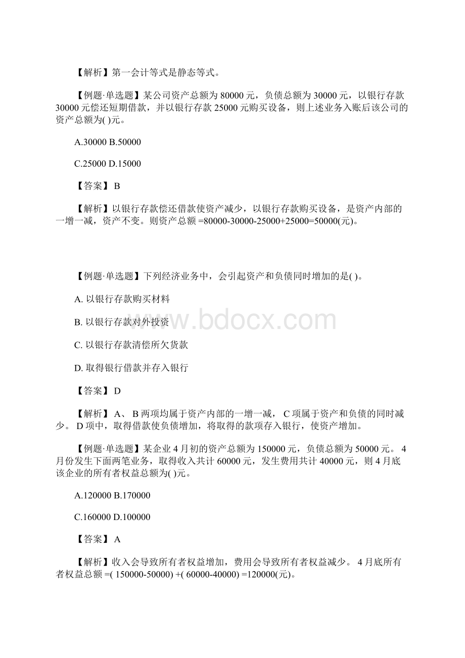 初级会计师考试会计实务备考试题及答案十含答案Word格式.docx_第2页