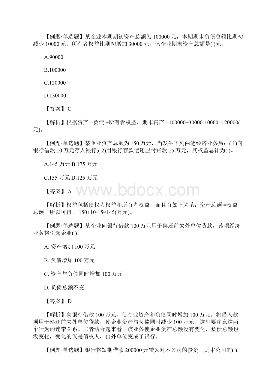 初级会计师考试会计实务备考试题及答案十含答案Word格式.docx_第3页