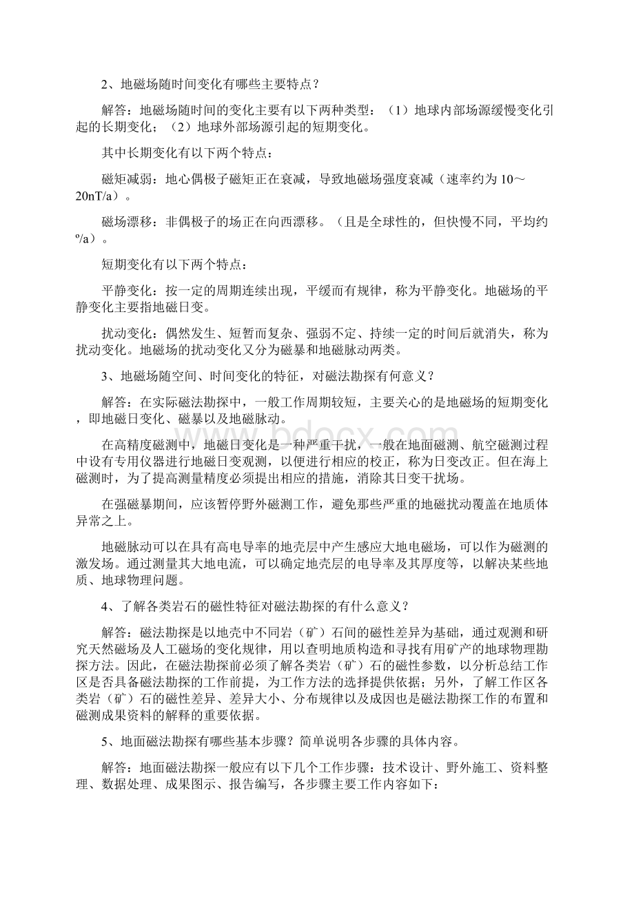 勘探地球物理学基础习题解答Word文档格式.docx_第2页