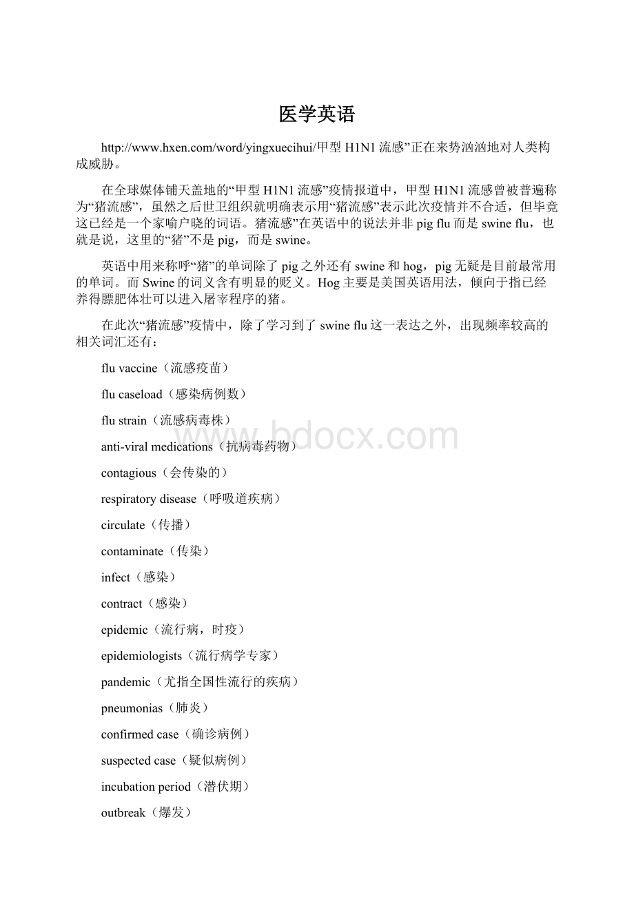 医学英语Word文档格式.docx