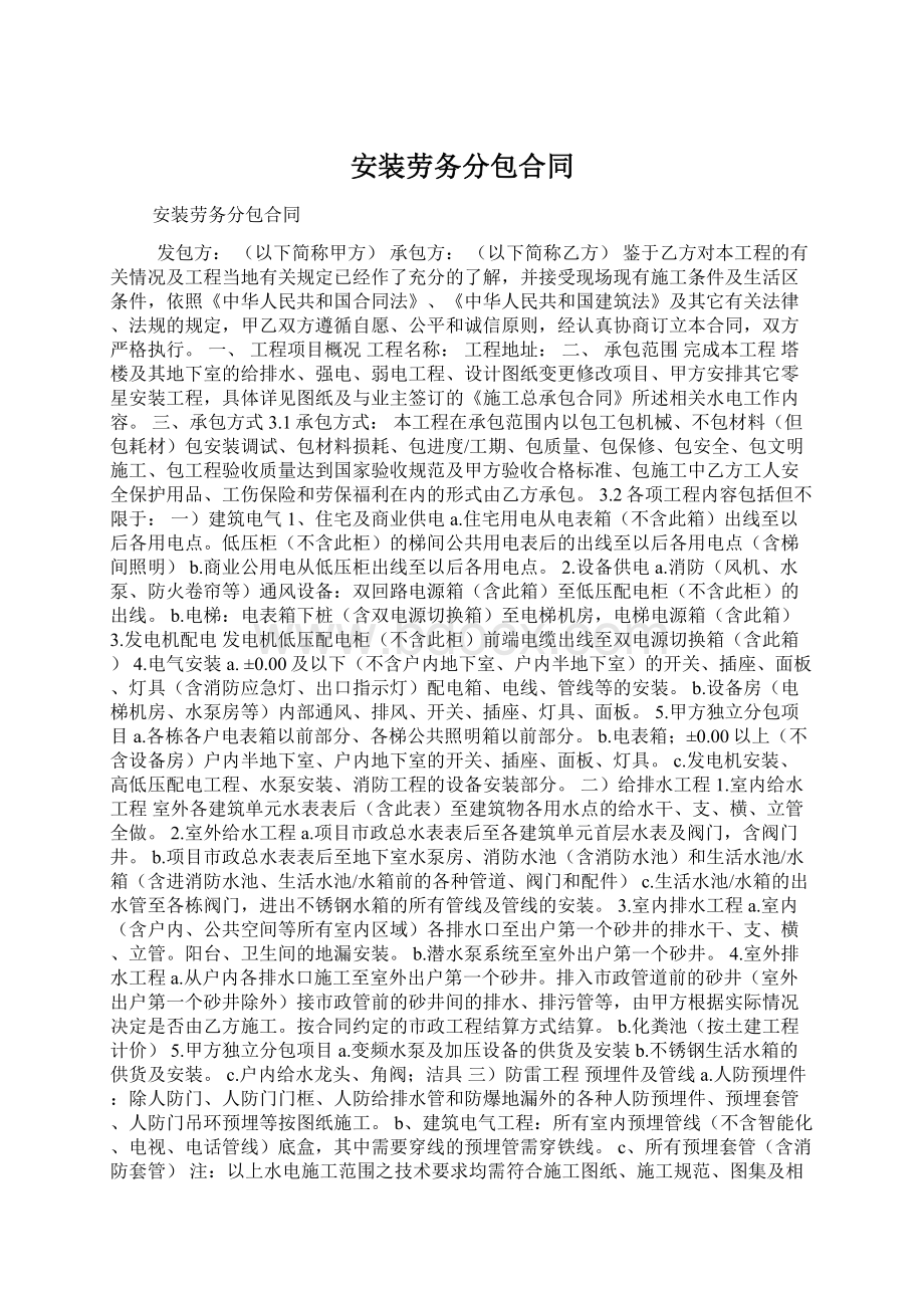 安装劳务分包合同.docx_第1页