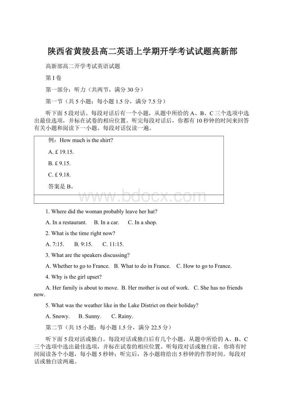 陕西省黄陵县高二英语上学期开学考试试题高新部文档格式.docx