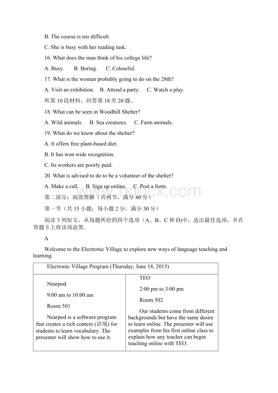 陕西省黄陵县高二英语上学期开学考试试题高新部.docx_第3页