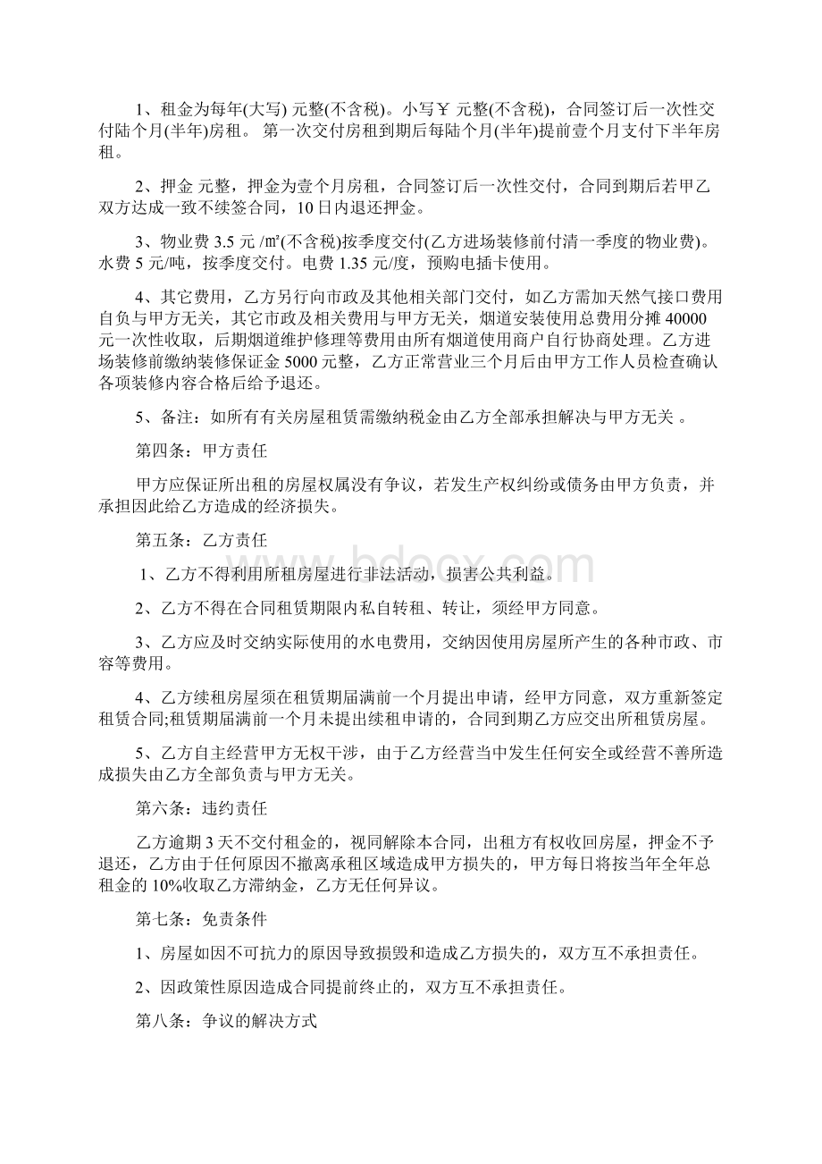 商业房产租赁合同Word下载.docx_第3页