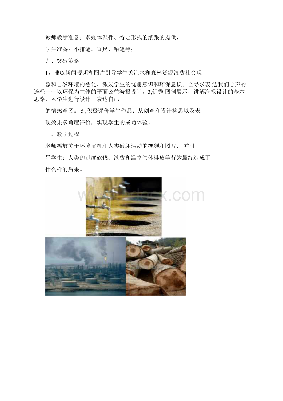 环保海报设计Word文件下载.docx_第2页