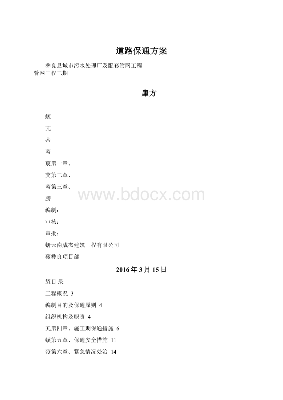 道路保通方案.docx_第1页