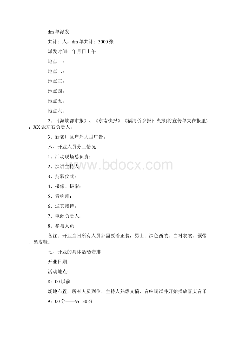 开业活动策划.docx_第3页