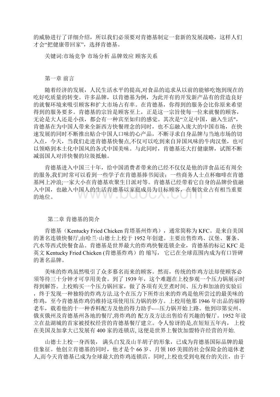 试论肯德基的营销策略.docx_第2页