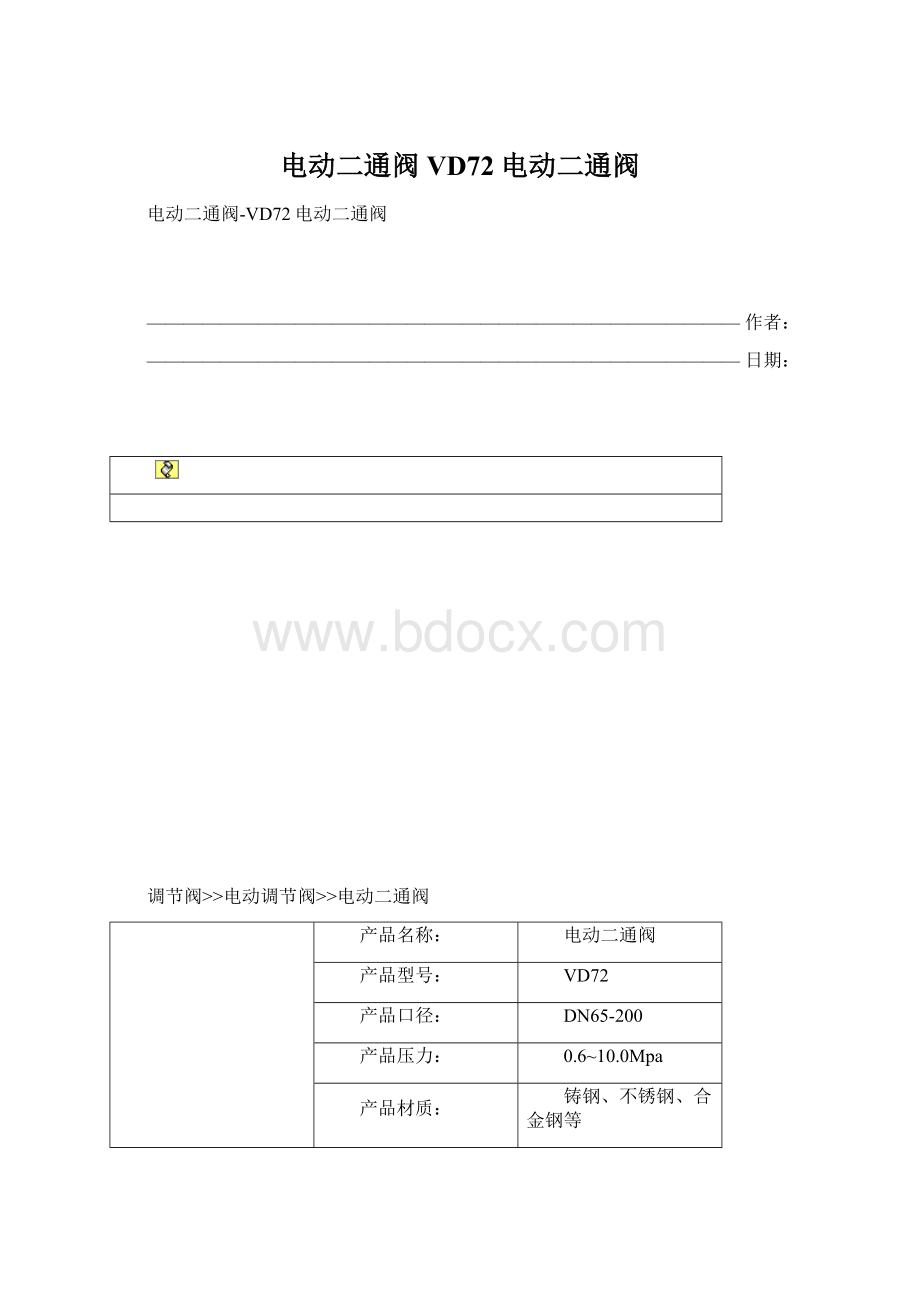 电动二通阀VD72电动二通阀Word下载.docx_第1页