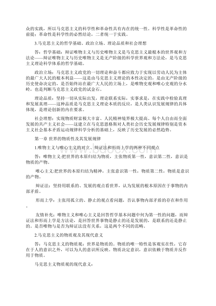 级大题附答案Word格式.docx_第2页