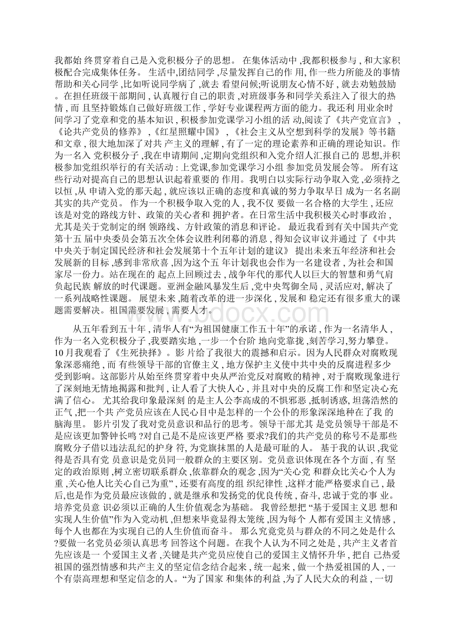 优秀学生个人自传范文Word格式文档下载.docx_第2页