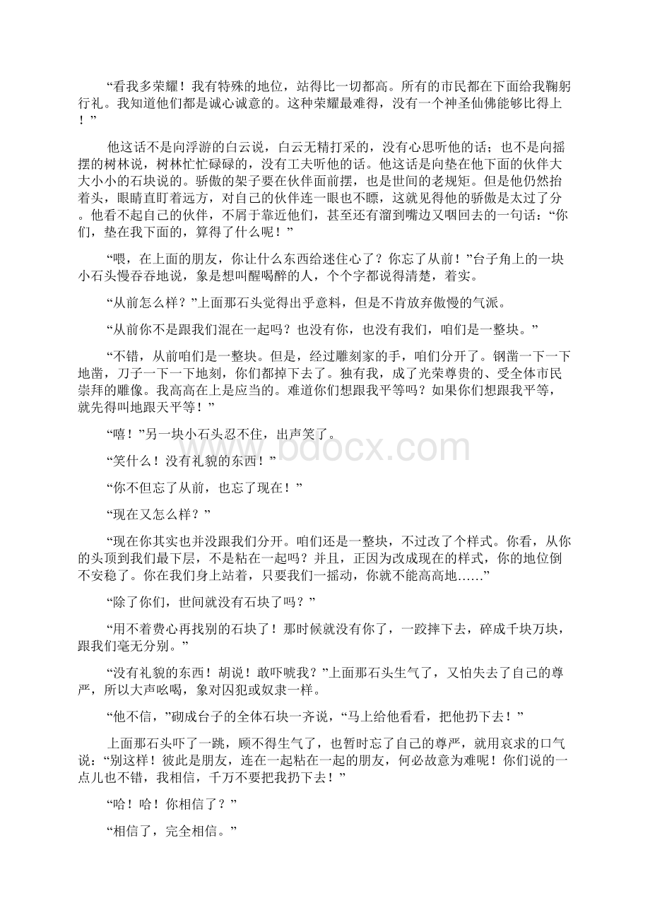 古代英雄石像读后感Word文档下载推荐.docx_第2页