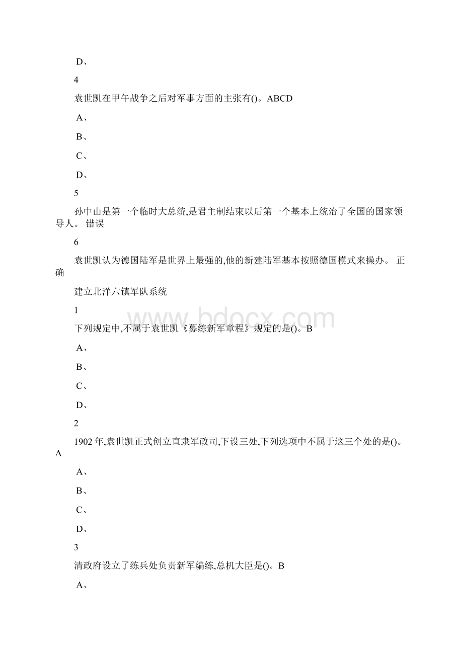 近代人物研究尔雅答案分Word格式.docx_第2页