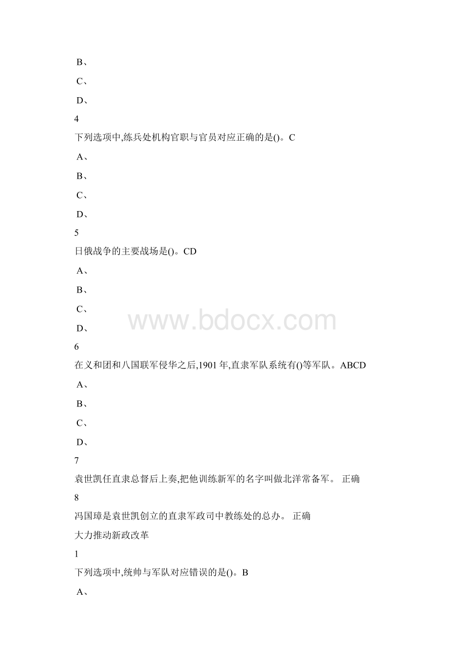 近代人物研究尔雅答案分Word格式.docx_第3页