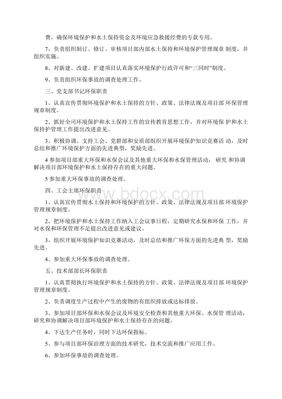 企业环保责任制范本.docx_第3页