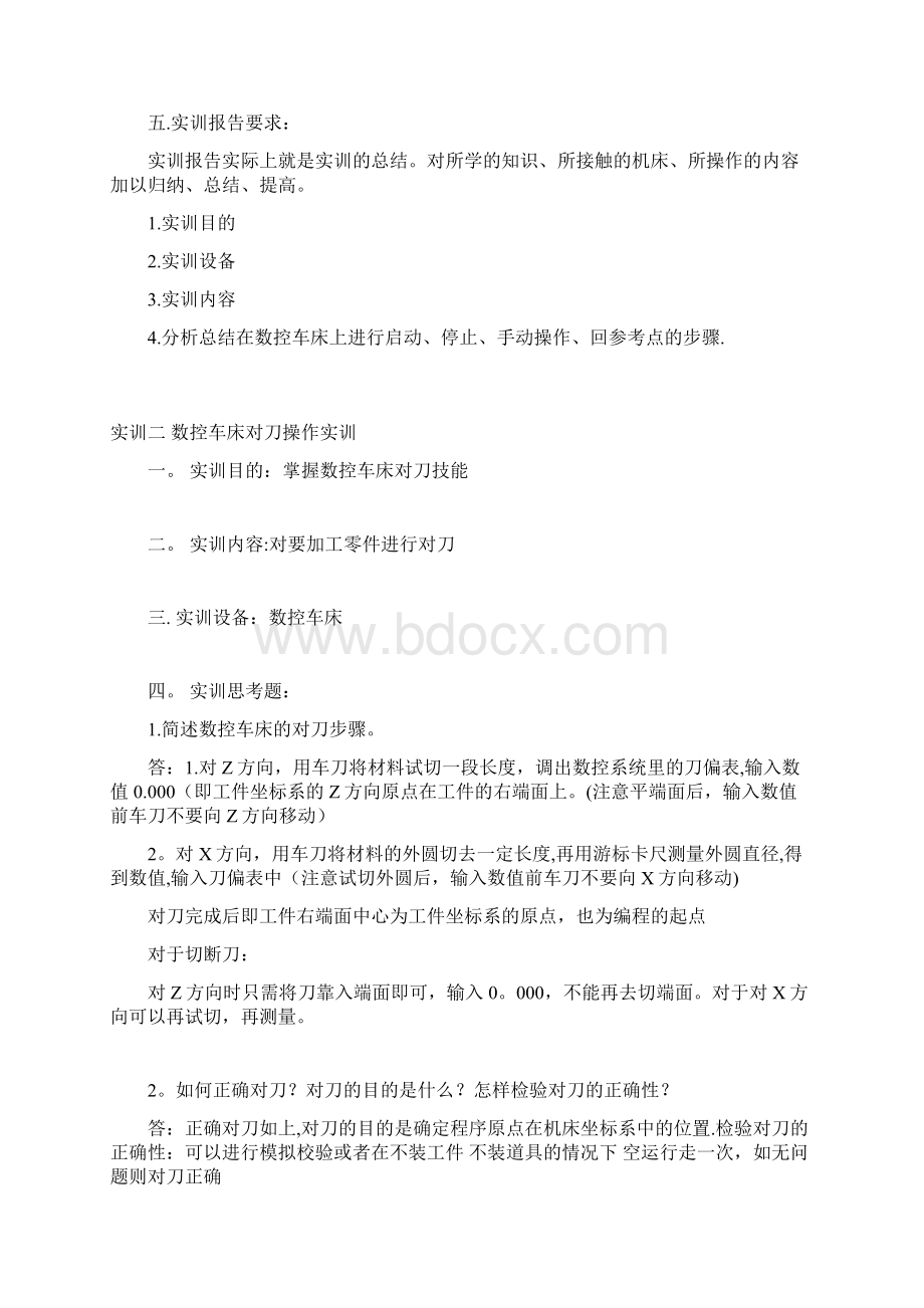 数控车床编程与操作实验报告书范文.docx_第3页