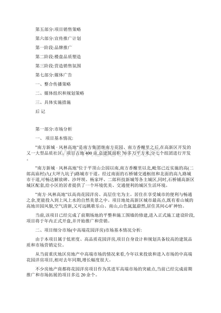 房产项目整体推广策划方案.docx_第2页