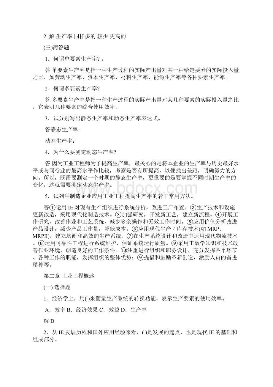 基础工业工程随堂练习.docx_第2页