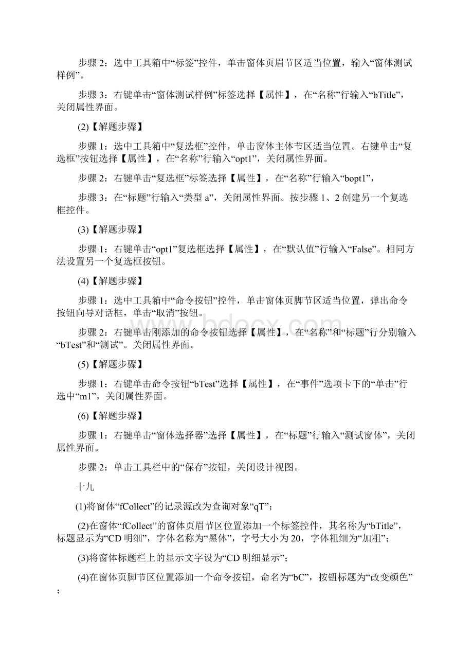 计算机上机易错题3文档格式.docx_第2页